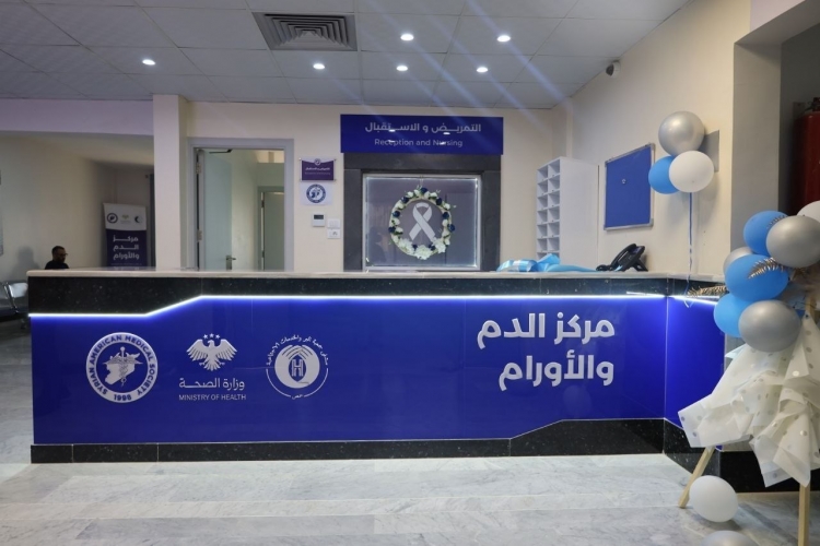 افتتاح قسم للأورام في مشفى جمعية البر والخدمات الاجتماعية في حمص