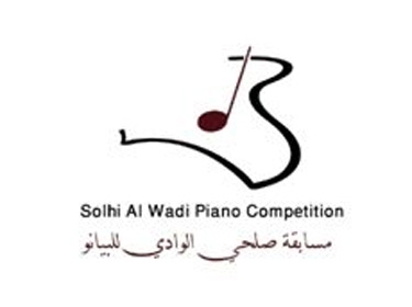 افتتاح مسابقة صلحي الوادي الدولية الخامسة غدا