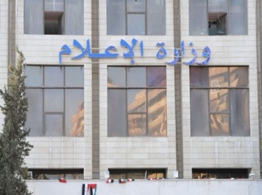  وزارة الإعلام: لا صحة لما نشرته بعض وسائل الإعلام عن أسماء لمرشحين للانتخابات الرئاسية في سورية
