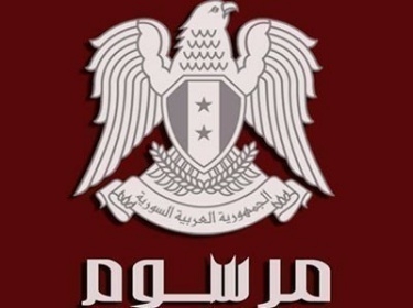 الرئيس الأسد يصدر المرسوم رقم 133 للعام 2014 والقاضي بتشكيل اللجنة القضائية العليا للانتخابات