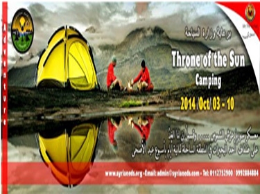 معسكر سورية عرش الشموس  للجمعية السورية للاستكشاف في صافيتا