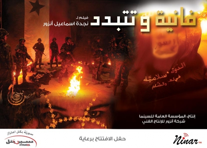  افتتاح فيلم (فانية وتتبدد)‎