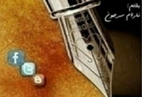 هذا العار الذي أخفته الغوطة! .. بقلم نارام سرجون  