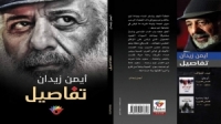 الفنان أيمن زيدان يروي لنا «تفاصيل» حياته