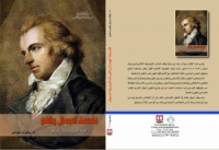 فلسفة الجمال والفن عند فريديريك شيللر» جديد الدكتورة بشرى عباس