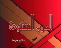  ناديا خوست: «الحرب المفتوحة» هي حياتنا 