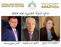 الإعلان عن نتائج الجائزة التقديرية لعام 2019