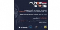 لأول مرة في سورية… مسابقة في الأمن السيبراني   