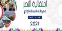 اليوم انطلاق مهرجان القلعة والوادي في ريف حمص 