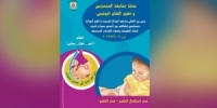 الصحة تطلق غداً حملة متابعة الأطفال المتسربين وتعزيز اللقاح الروتيني