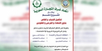 اتحاد غرف التجارة السورية يطلق مشروع دعم لتأهيل وتدريب الجرحى وذوي الشهداء بدمشق وريفها