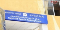 التسجيل مستمر حتى الـ 12 من آذار… السياحة تعلن عن دورات تدريب باختصاصات فندقية