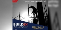 الثلاثاء المقبل… انطلاق المعرض الدولي للبناء 
