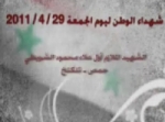 شهداء الوطن ليوم الجمعة 29-4-2011