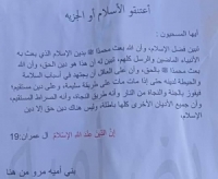 منشورات دعوية متطرفة على جدران كنائس في طرطوس تثير استياء واسعا